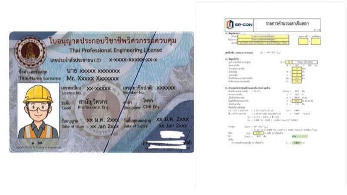 ส่งรายงานเสาเข็มทุกต้นให้ลูกค้า